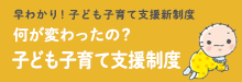 banner_kodomo_shien