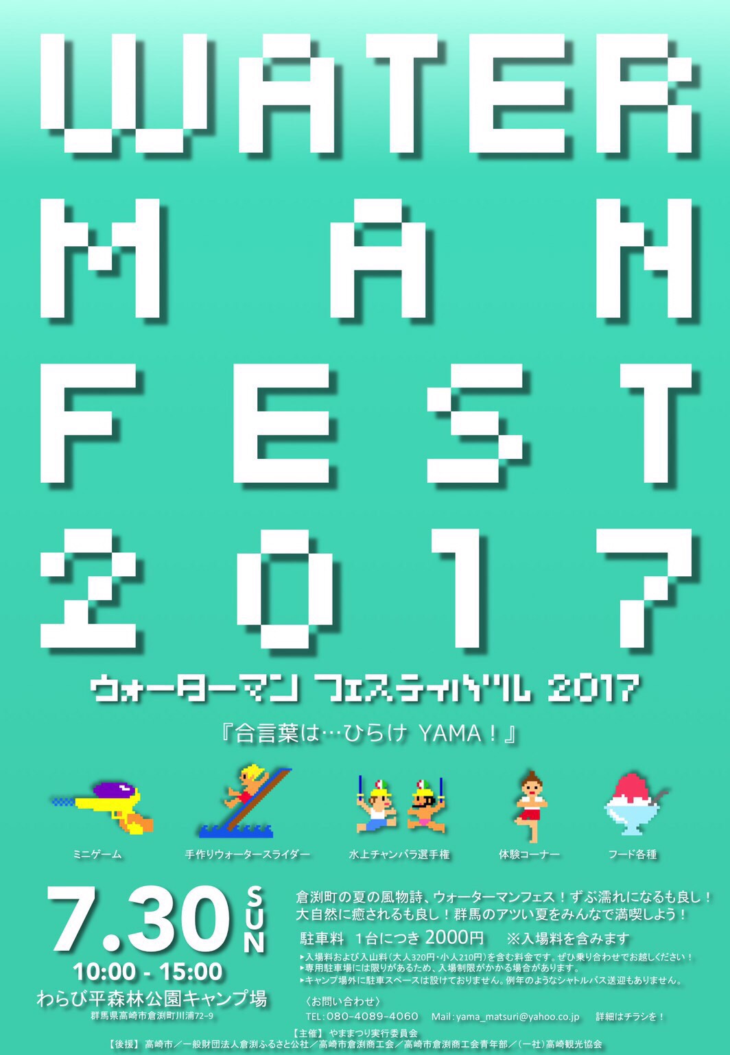 WATER-MAN_FESTIVAL2017