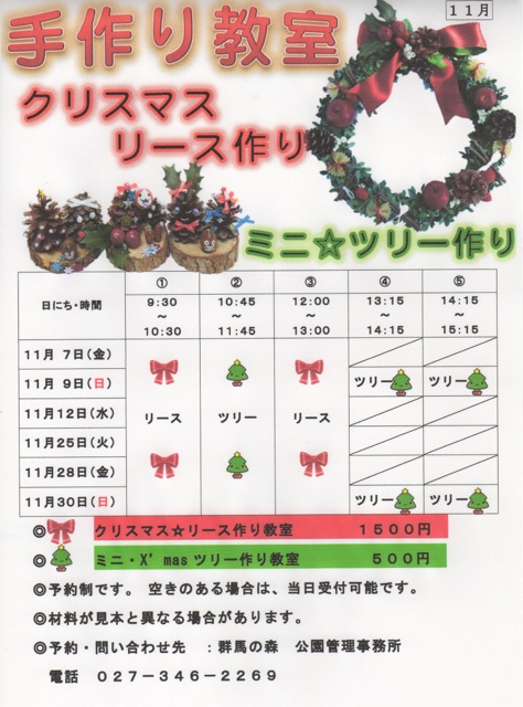 クリスマスリース＆ミニ☆ツリー作り教室（11月）