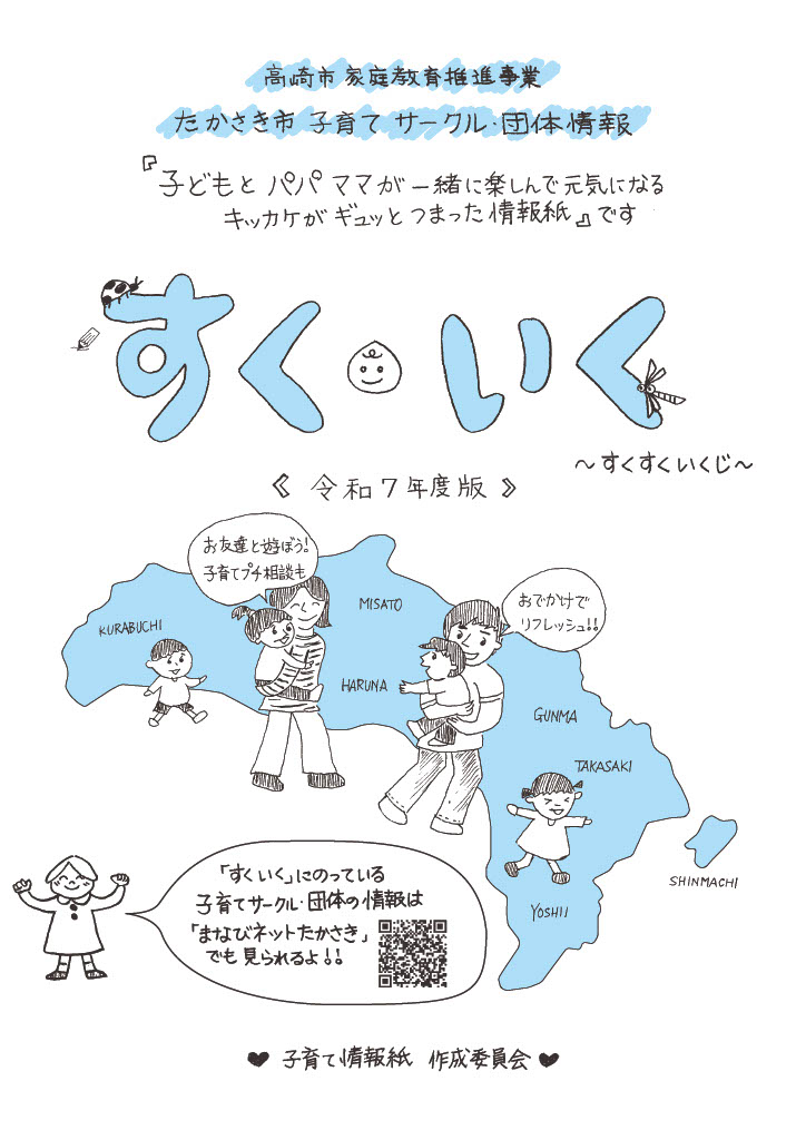 令和7年度版すくいく