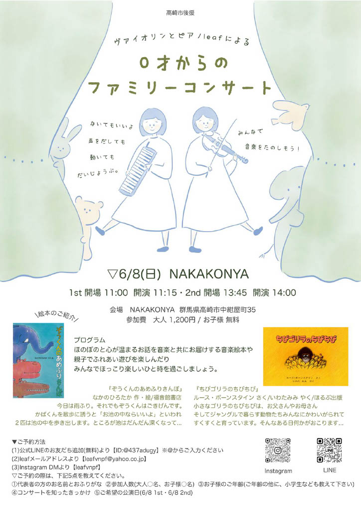 ヴァイオリンとピアノでおくる0才からのファミリーコンサート