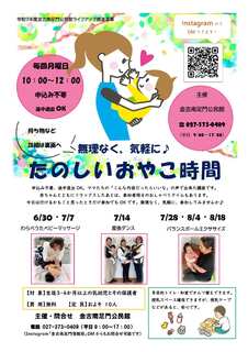 たのしいおやこ時間チラシ