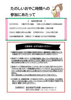 たのしいおやこ時間チラシ2