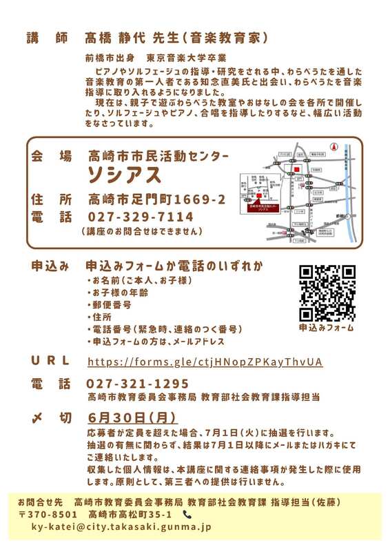 子育て講座チラシ（裏）
