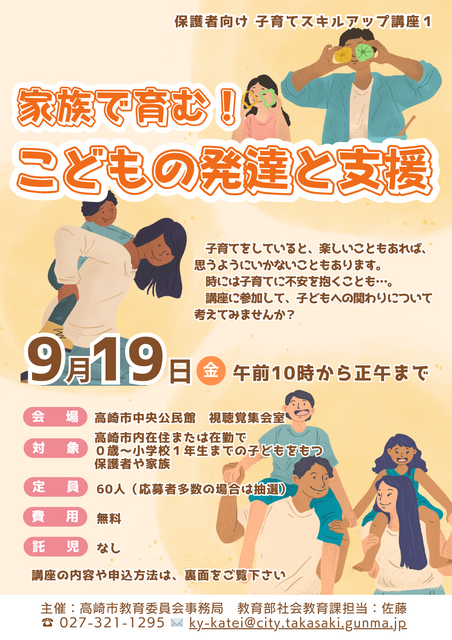 子育て保護者向けスキルアップ講座1 チラシ