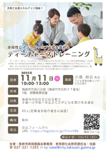 ティーチャーズトレーニング