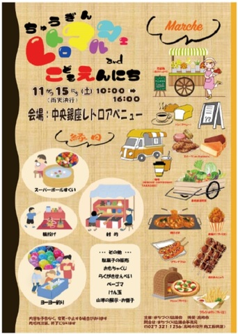 レトロマルシェ2025