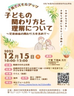 子育てスキルアップ講座2