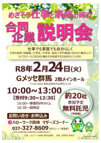 合同企業説明会